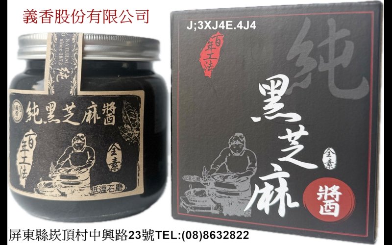 義香股份有限公司